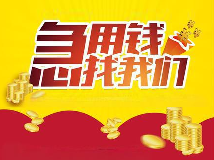 克孜勒苏阿图什急需用钱借款咨询电话,正规房屋抵押贷款电话